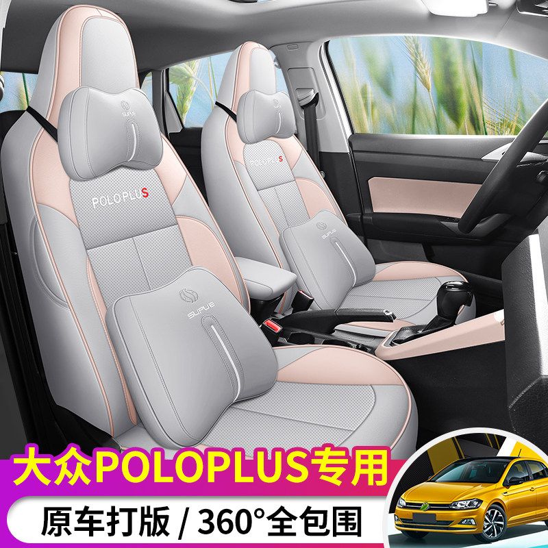 19-23新款大众POL座套pol