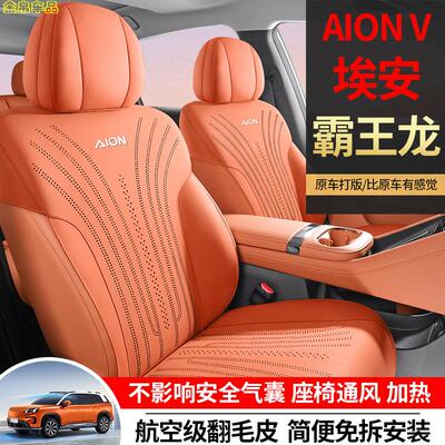 埃安AIONV霸王龙专用汽车