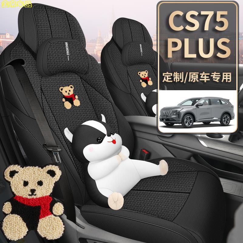 25款长安CS75PLU第四代专