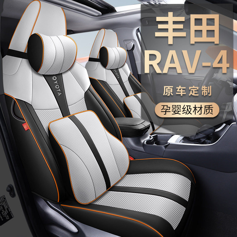RAV4荣放专车专用耐磨皮座套新款
