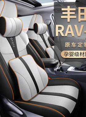 RAV4荣放专车专用耐磨皮座套新款