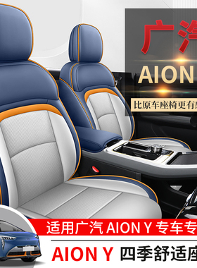 21-23款广汽埃安yplus专用座套全包AIONY汽车座垫埃安y皮坐垫套