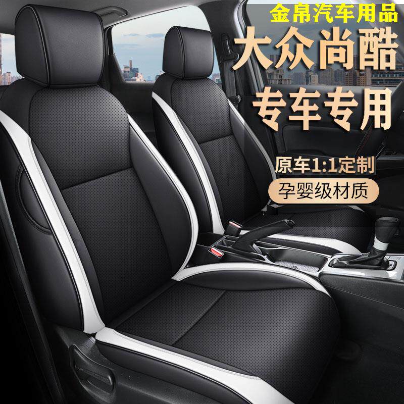 09-17款大众尚酷专用座椅