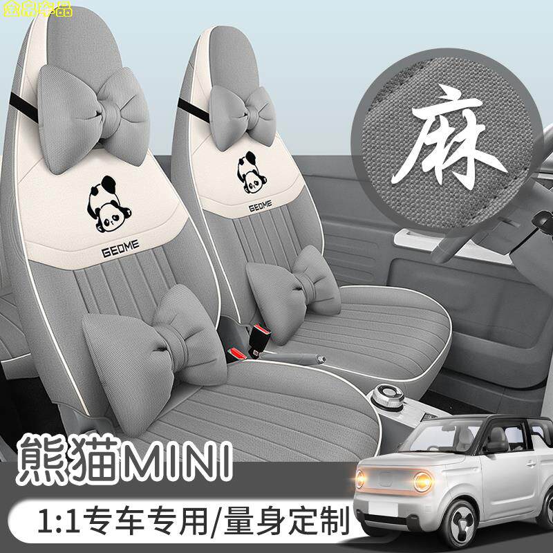 吉利熊猫骑士布汽车座套mi