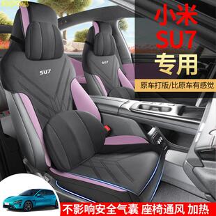 小米SU7max始版专用汽车座套四季通用半包围坐垫翻毛皮透气马鞍垫