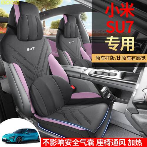 小米SU7ma始版专用汽车座