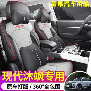 2023款北京现代沐飒专用座