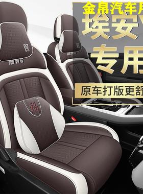 21-23款埃安yplus专用汽车座套四季通用全包围坐垫皮座椅套座位套