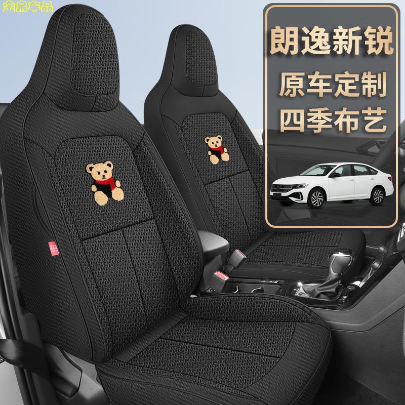 大众朗逸新锐专用座椅套XR