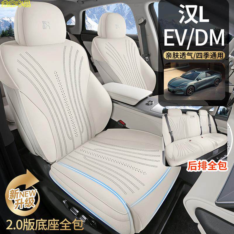 25款比亚迪汉L专用坐垫EVD