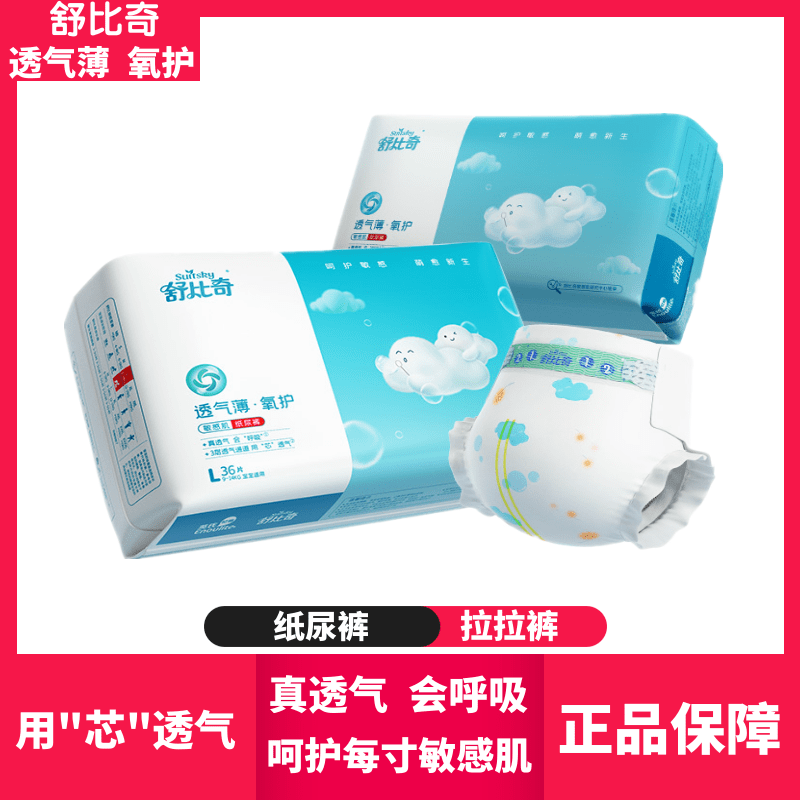 舒比奇透气薄纸尿裤敏肌拉拉裤