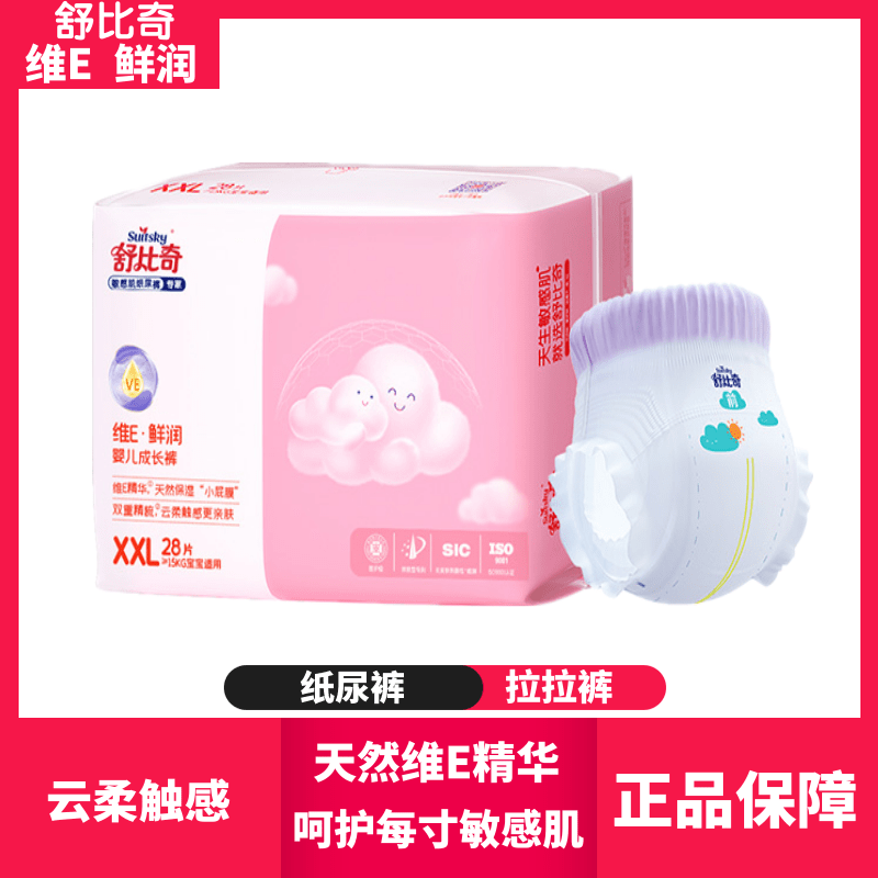 舒比奇敏感肌拉拉裤维E纸尿裤