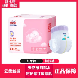透气尿不湿成长裤 舒比奇维E敏感肌纸尿裤 婴儿超薄干爽拉拉裤