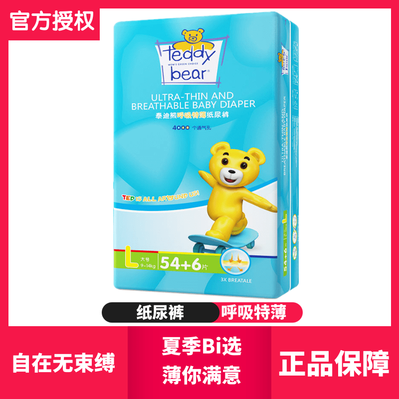 呼吸特薄尿不湿泰迪熊纸尿裤通用