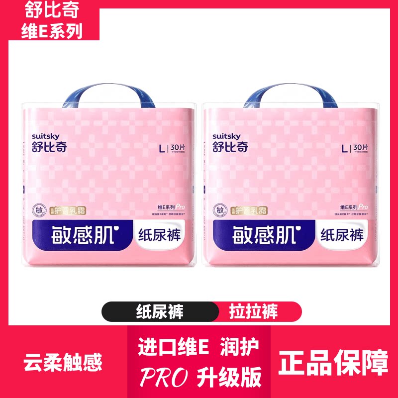 2包舒比奇维E敏感肌纸尿裤婴儿超薄干爽pro升级拉拉裤透气尿不湿