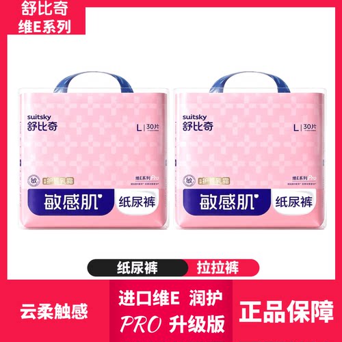 舒比奇敏感肌拉拉裤维E纸尿裤