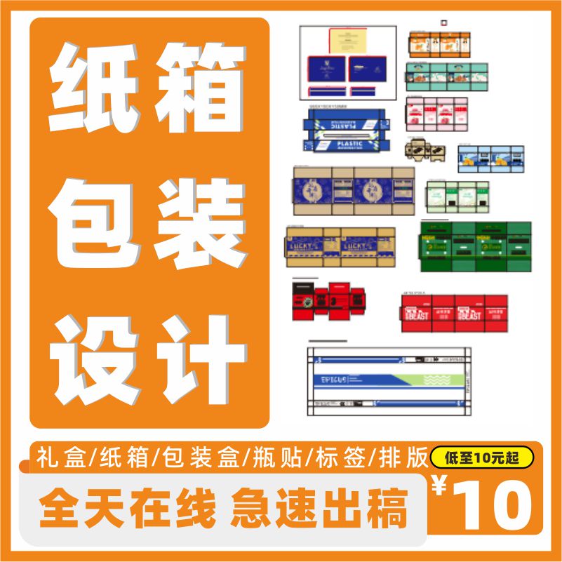 cdr纸箱设计唛头产品包装排版矢量图礼盒ai彩盒食品袋标签源文件-封面