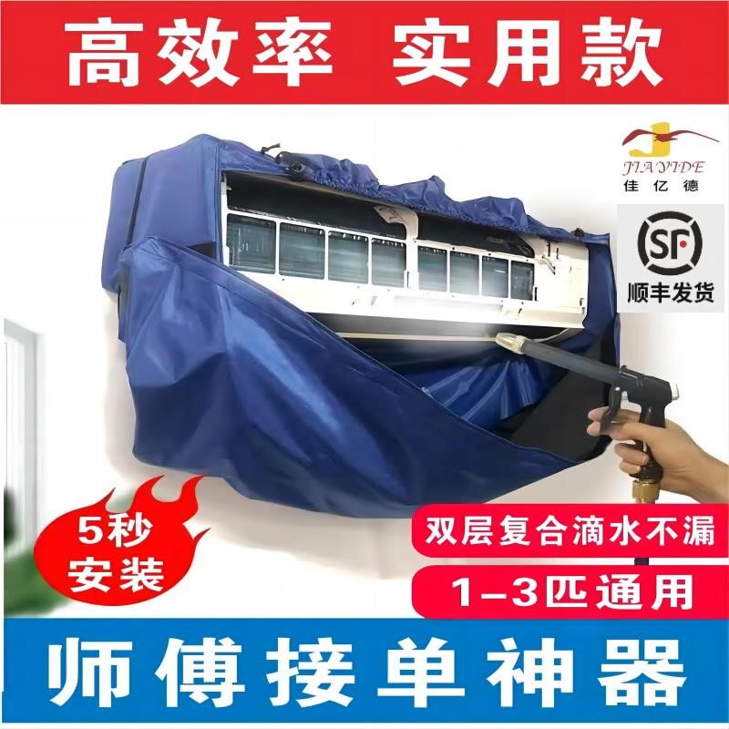 空调清洗罩1-3匹挂式通用加厚接水罩家用免拆清洗全套工具