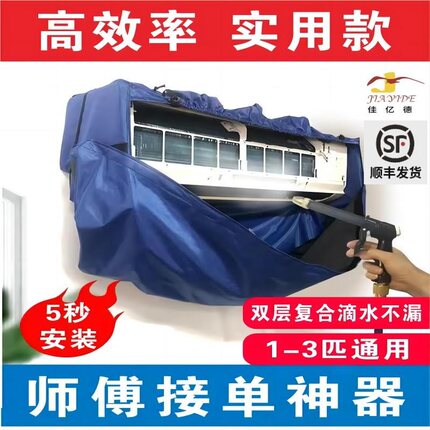 空调清洗罩1-3匹挂式通用加厚接水罩家用免拆清洗全套工具