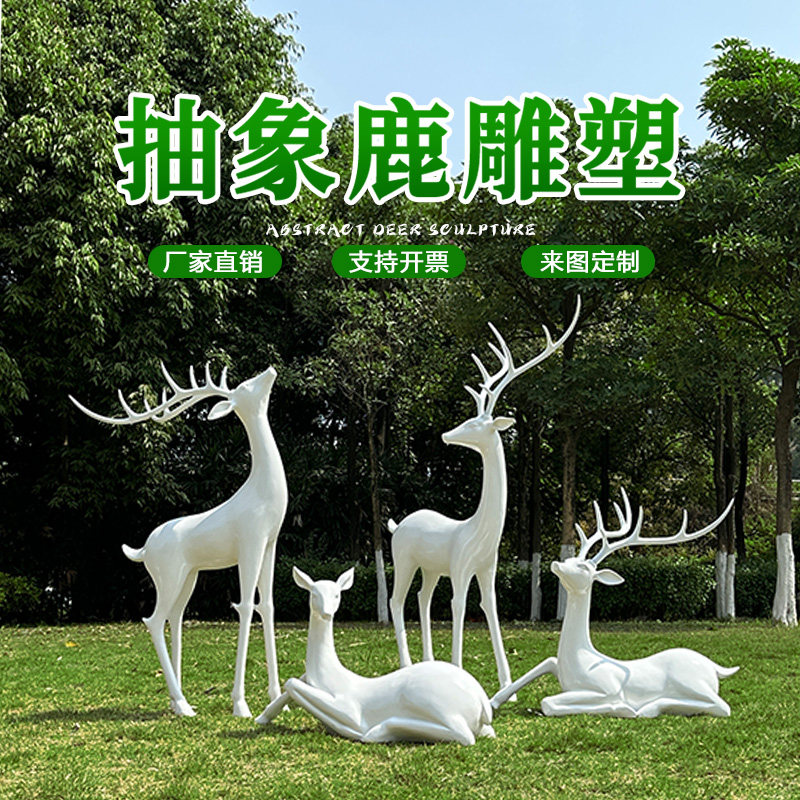 现代简约艺术装饰品玻璃钢抽象梅花鹿雕塑园林景观庭院落地摆件品,家居饰品,落地摆件,淘宝优惠券,粉丝福利购,淘宝优惠卷