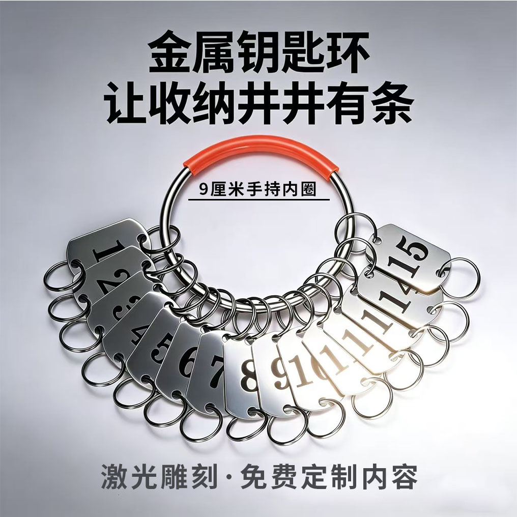加厚不锈钢钥匙盘 酒店物业仓库管理 免费刻字定制多位钥匙收纳环