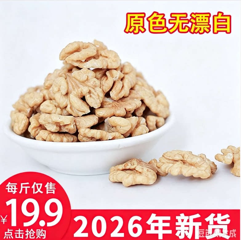 2026新货核桃仁碎仁整仁批发坚果薄皮生大核桃肉孕妇零食烘焙专用图片