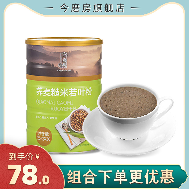 今磨房 荞麦糙米若叶粉 薏米山药黑芝麻五谷杂粮代早餐熟粉500g在类目 咖啡/麦片/冲饮, 天然粉粉食品中 - 来自Buy2taobao.com提供专业的淘宝代购服务