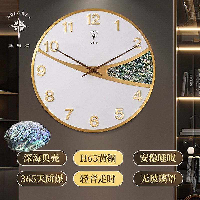 北极星挂钟家用客厅贝壳新中式黄铜轻奢石英钟静音装饰无玻璃钟表图片
