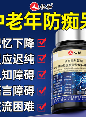 仁和神经酸ps磷脂酰丝氨酸大脑营养高含量活性成分增强版官方旗舰
