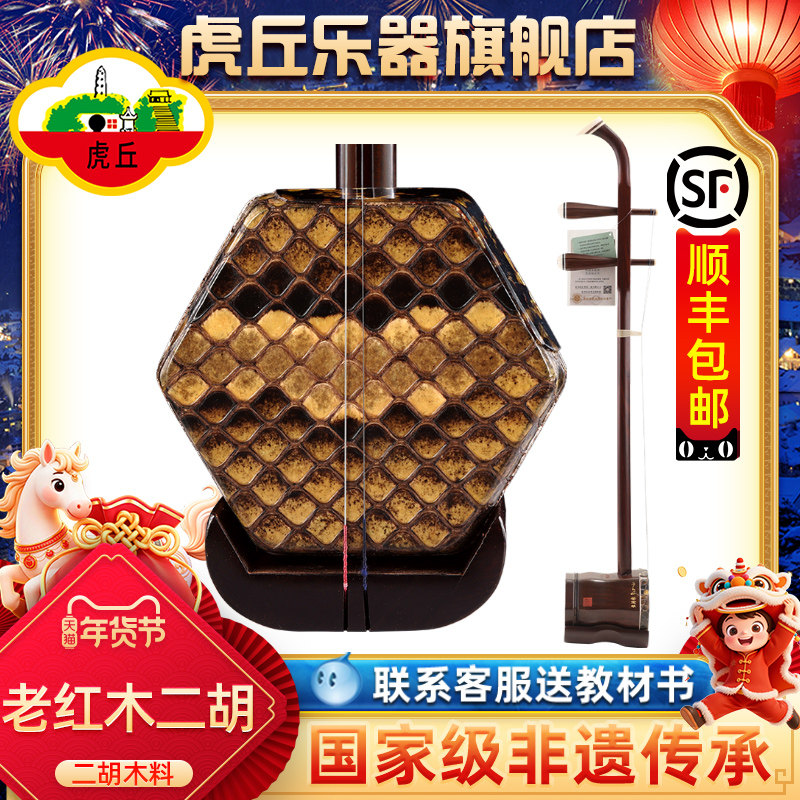 虎丘牌明清老红木二胡乐器厂家直销专业演奏高档高级苏州胡琴9658