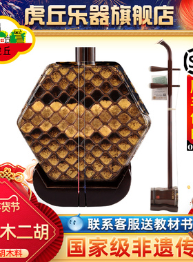 虎丘牌明清老红木二胡乐器厂家直销专业演奏高档高级苏州胡琴9658
