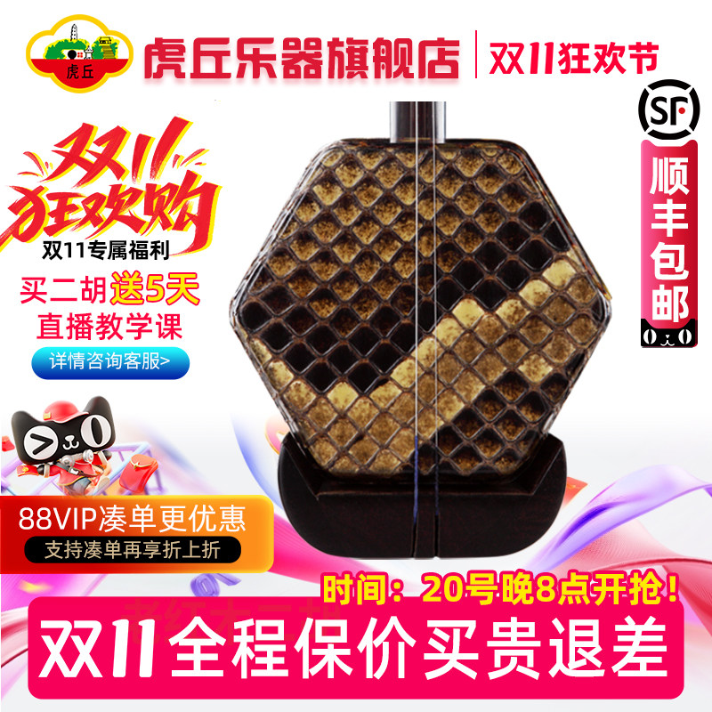 虎丘牌旧料老红木二胡乐器专业演奏考级苏州厂家直销退休自学9260