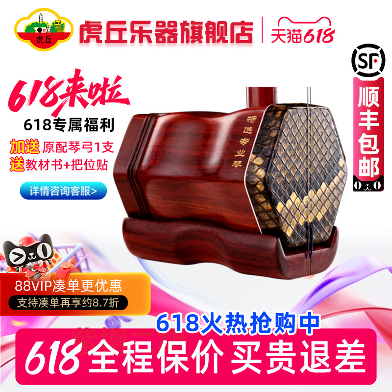 虎丘牌小叶紫檀二胡乐器厂家直销专业苏州厂家高档胡琴9256