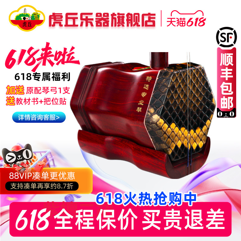 虎丘牌小叶紫檀二胡乐器专业演奏苏州厂家直销初学入门胡琴 9246