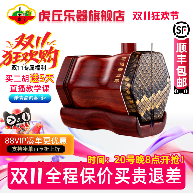 虎丘牌小叶紫檀二胡乐器厂家直销专业苏州厂家高档胡琴9256