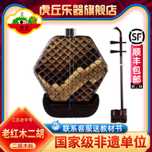 虎丘牌老红木二胡乐器专业演奏初学者考级苏州厂家直销胡琴9260