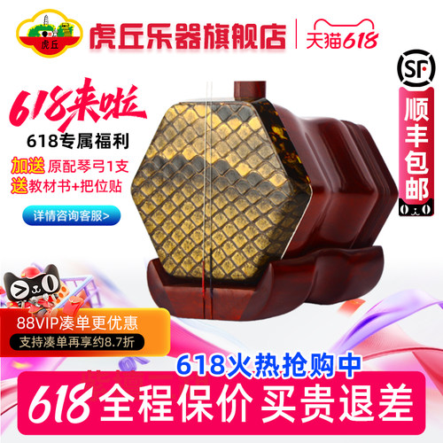 虎丘牌苏州小叶紫檀二胡专业演奏