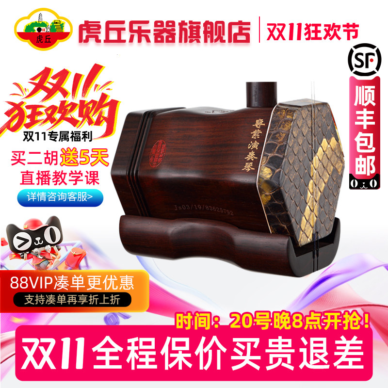 虎丘牌老红木专业演奏二胡成人正品入门苏州民族乐器厂家直销5139