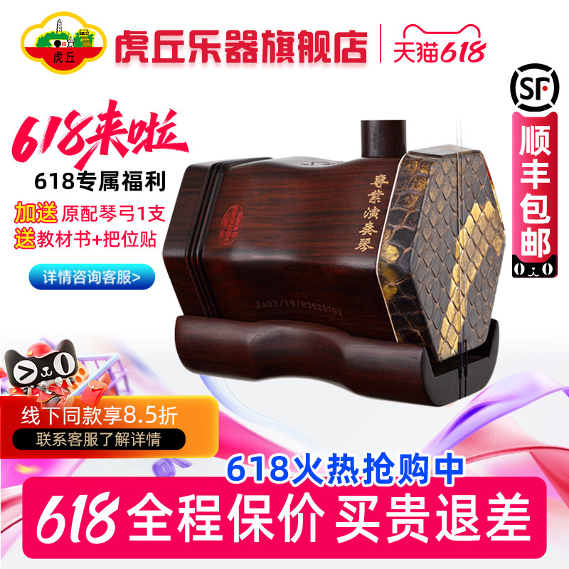 虎丘牌老红木专业演奏二胡成人正品入门苏州民族乐器厂家直销5139