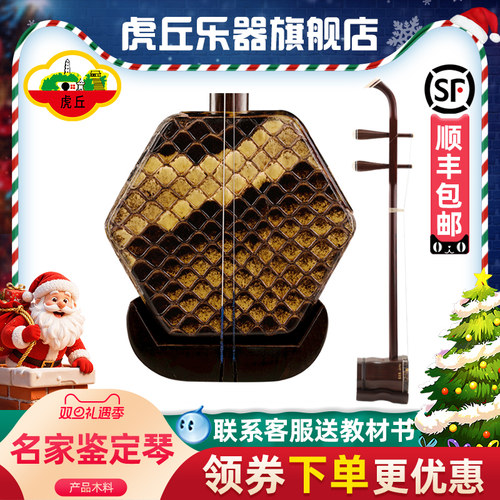 虎丘牌明清老红木二胡专业演奏