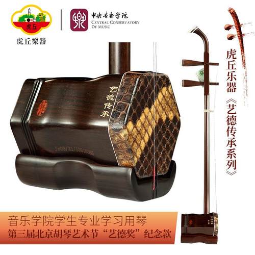 虎丘牌二胡乐器厂家直销艺德传承系列二胡音乐学院学生专业演奏琴