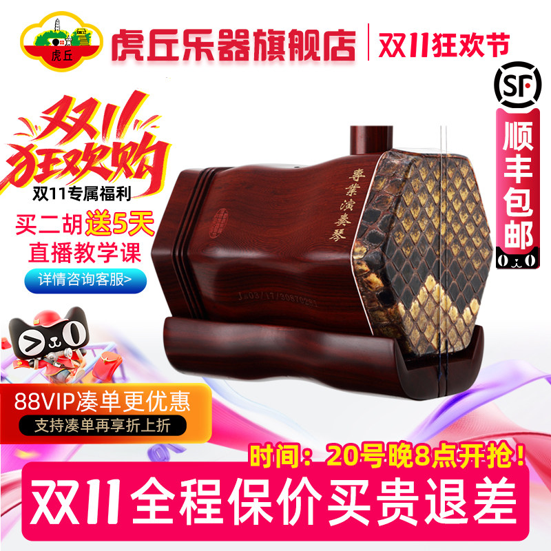 虎丘小叶紫檀专业演奏二胡乐器成人苏州厂家直销胡琴正品入门5135