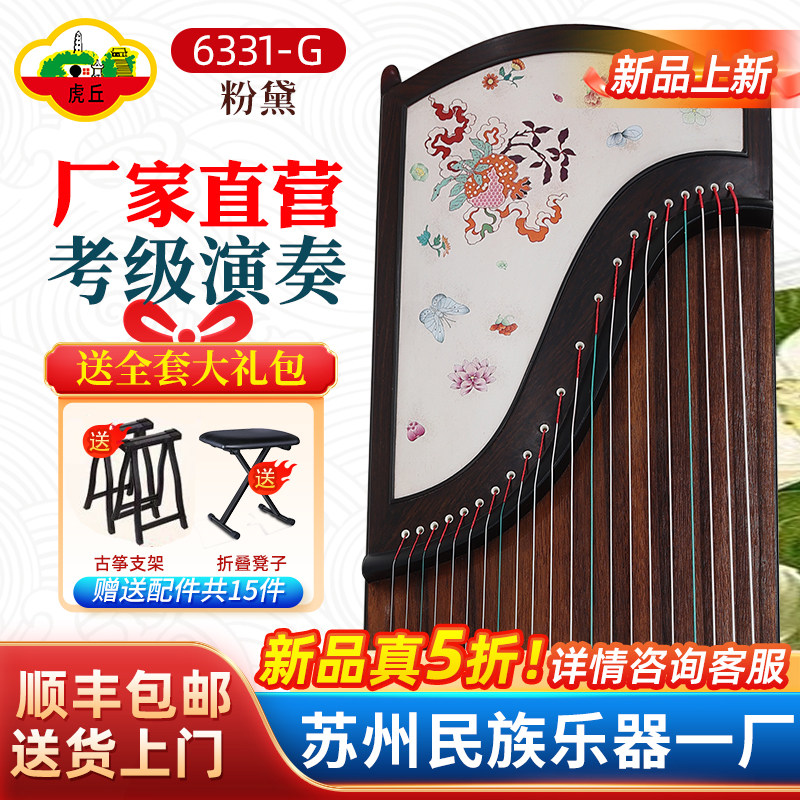 虎丘牌古筝琴儿童成人初学者入门考级21弦专业演奏乐器HQ-6331