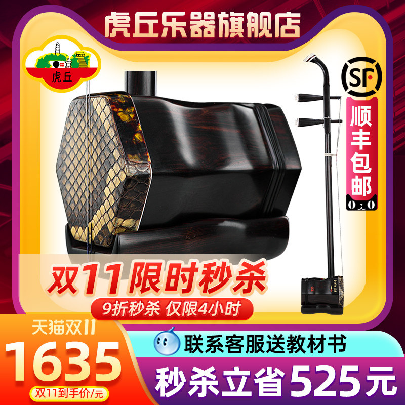 虎丘牌黑檀二胡乐器苏州厂家直销初学者入门考级专业演奏胡琴9243高性价比高么？