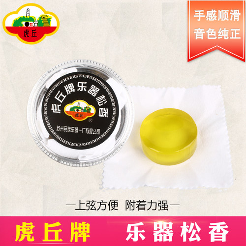 虎丘牌松香乐器配件弦乐厂家直销