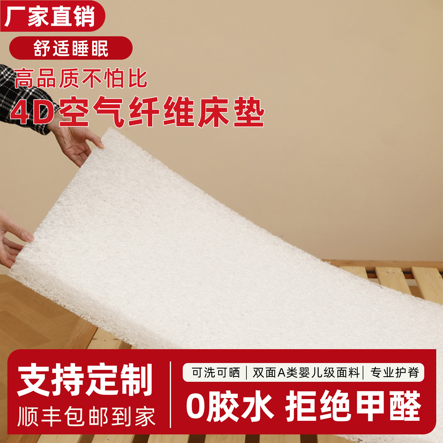 4D空气纤维床垫护脊儿童榻榻米