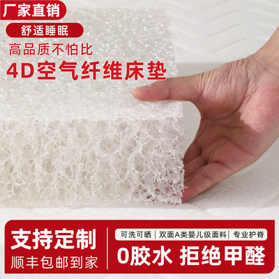 4D空气纤维床垫护脊儿童榻榻米
