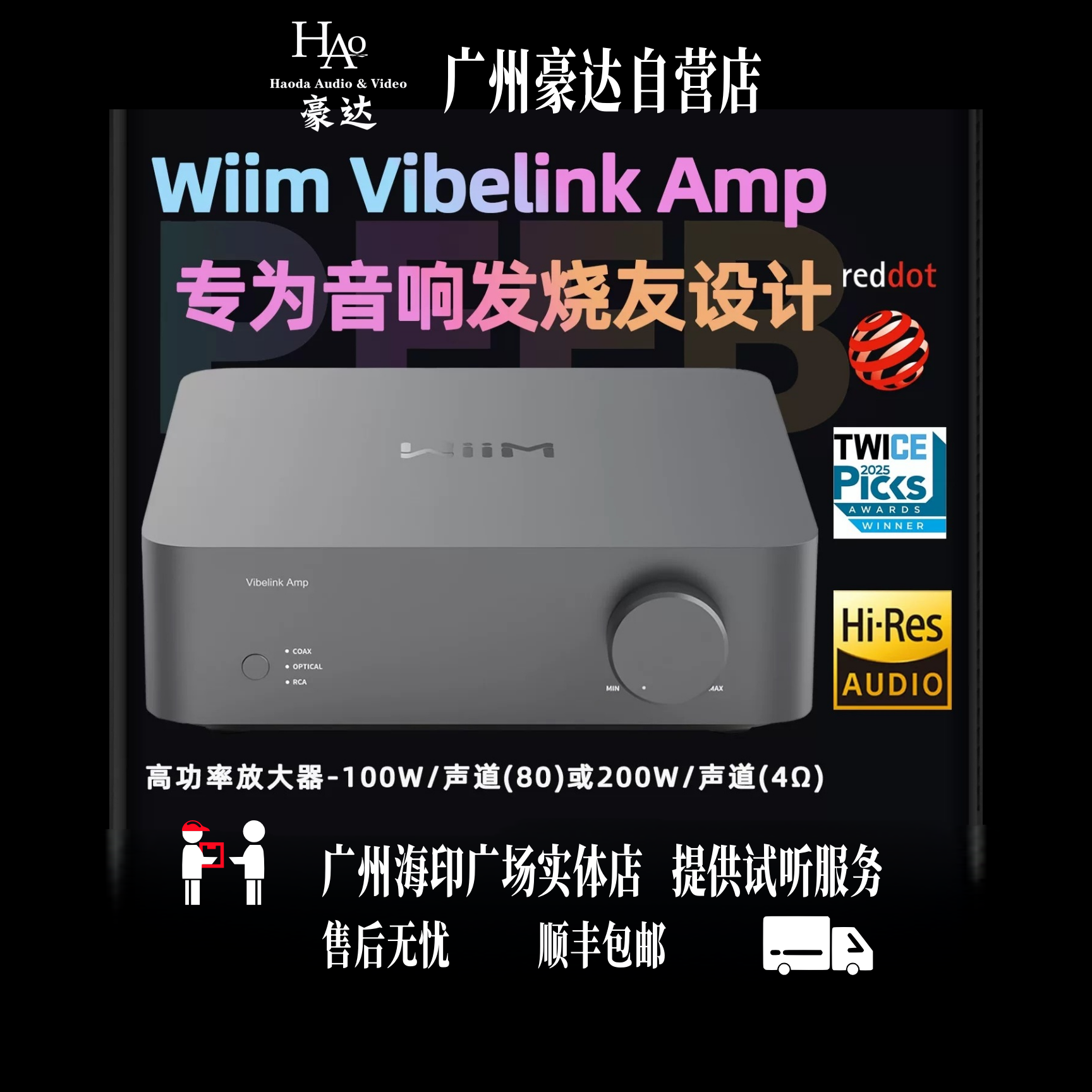 美国WIIM Vibelink Amp合并功放机100瓦D类放大器小微型解码功放