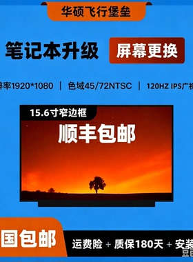 华硕笔记本 V5200J Y5100U V5050E FL8700 S5300F液晶屏幕