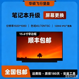 华硕笔记本 V5200J Y5100U V5050E FL8700 S5300F液晶屏幕